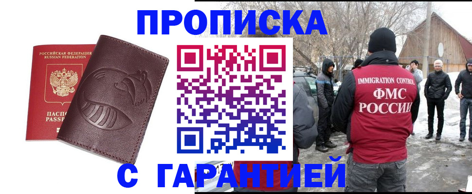 прописка паспорт в Нововоронеже