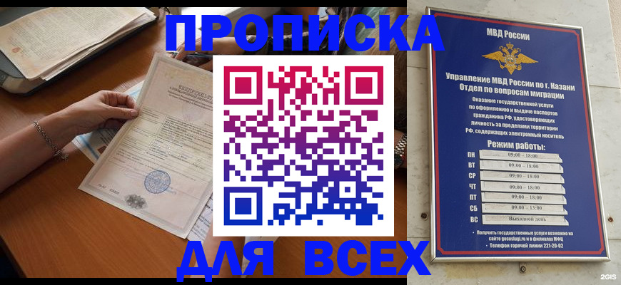 прописка для школы в Нововоронеже